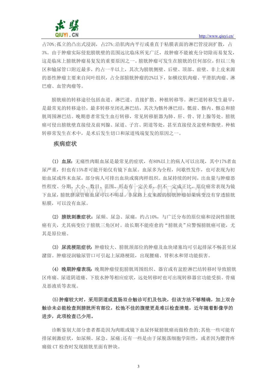 膀胱癌治疗指南.doc_第3页