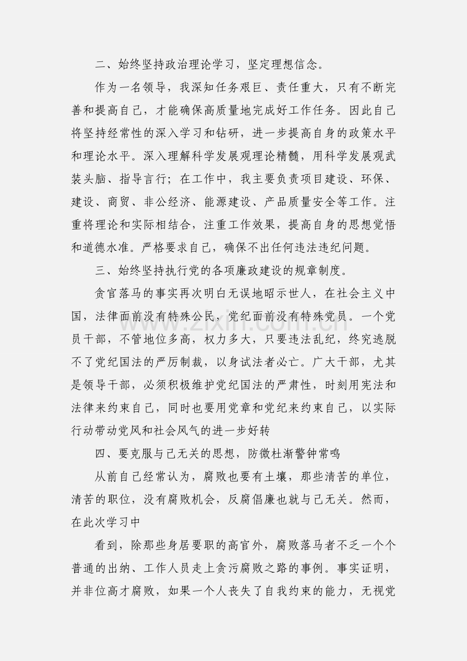 201_反腐倡廉警示教育心得体会(心得体会).docx_第2页