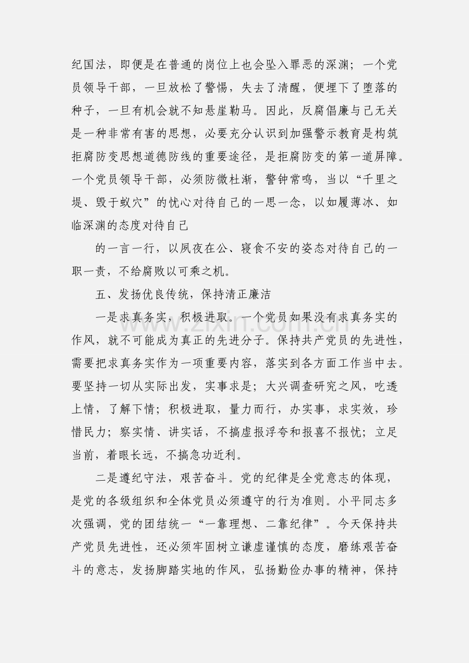 201_反腐倡廉警示教育心得体会(心得体会).docx_第3页