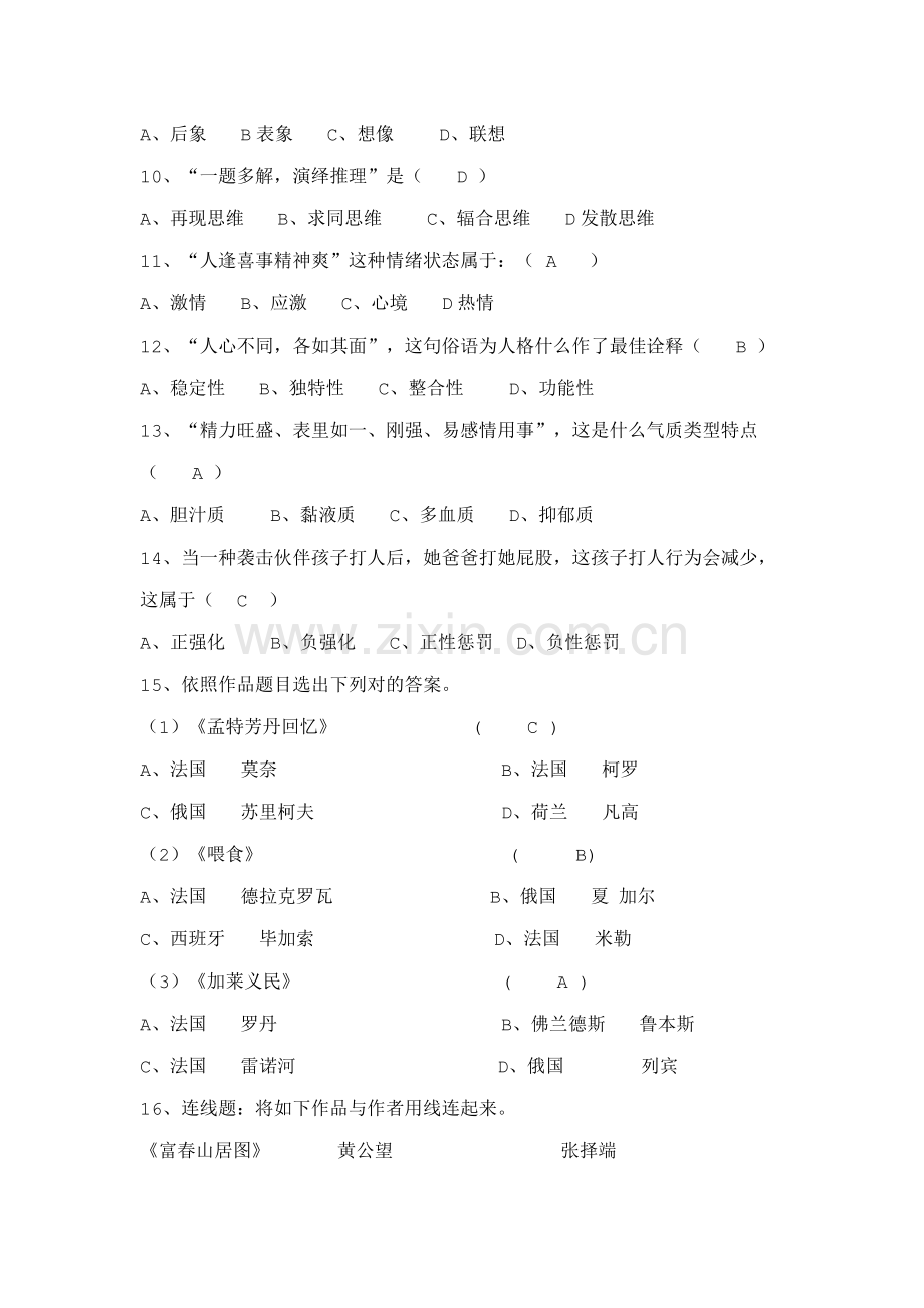 2021年历年中小学美术教师招聘考试试题附答案.doc_第2页