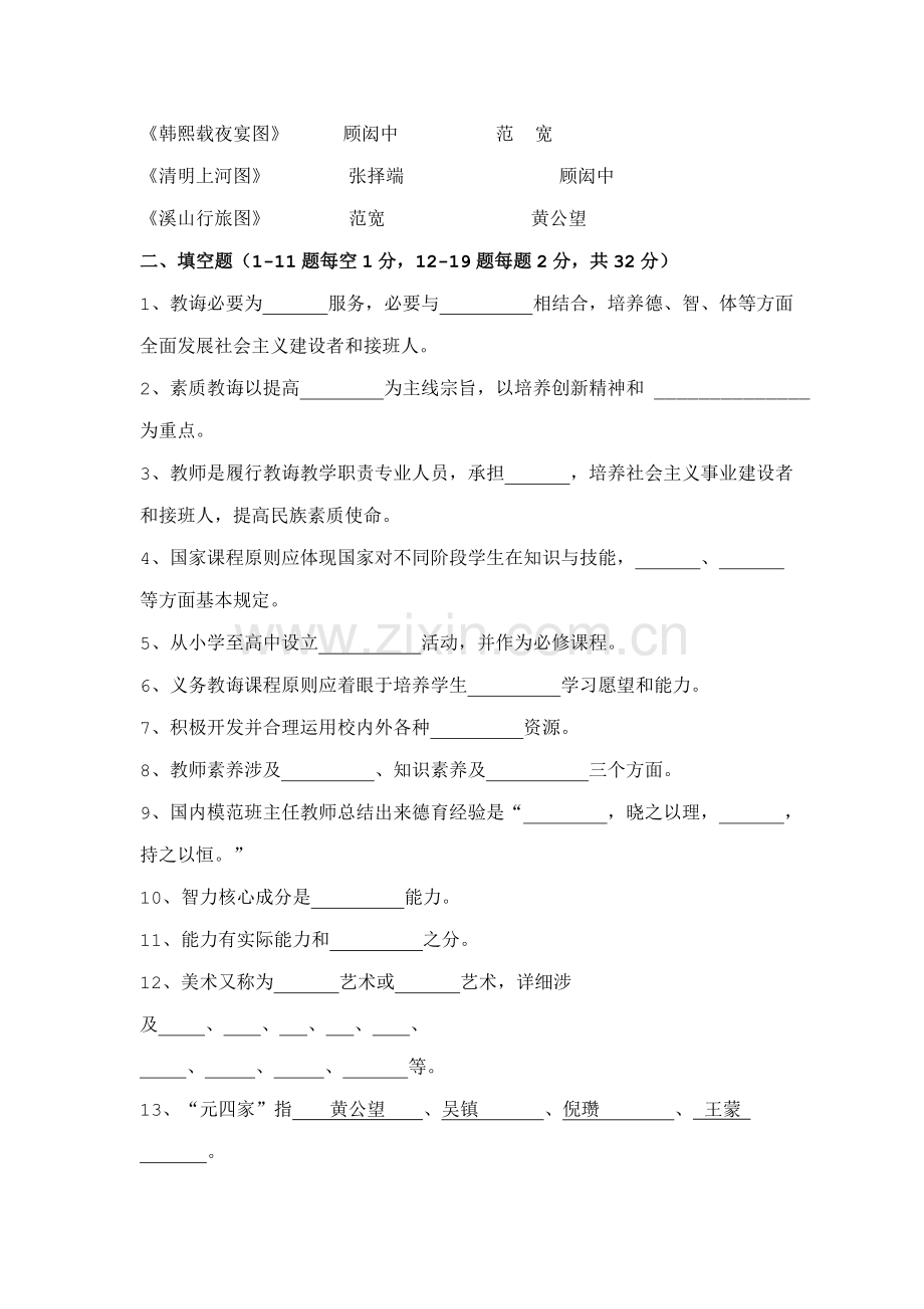 2021年历年中小学美术教师招聘考试试题附答案.doc_第3页