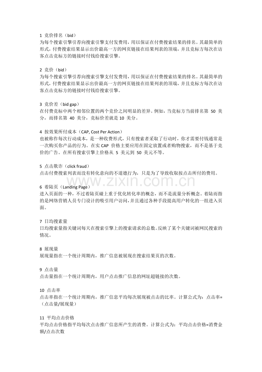 PPC术语大全.docx_第1页