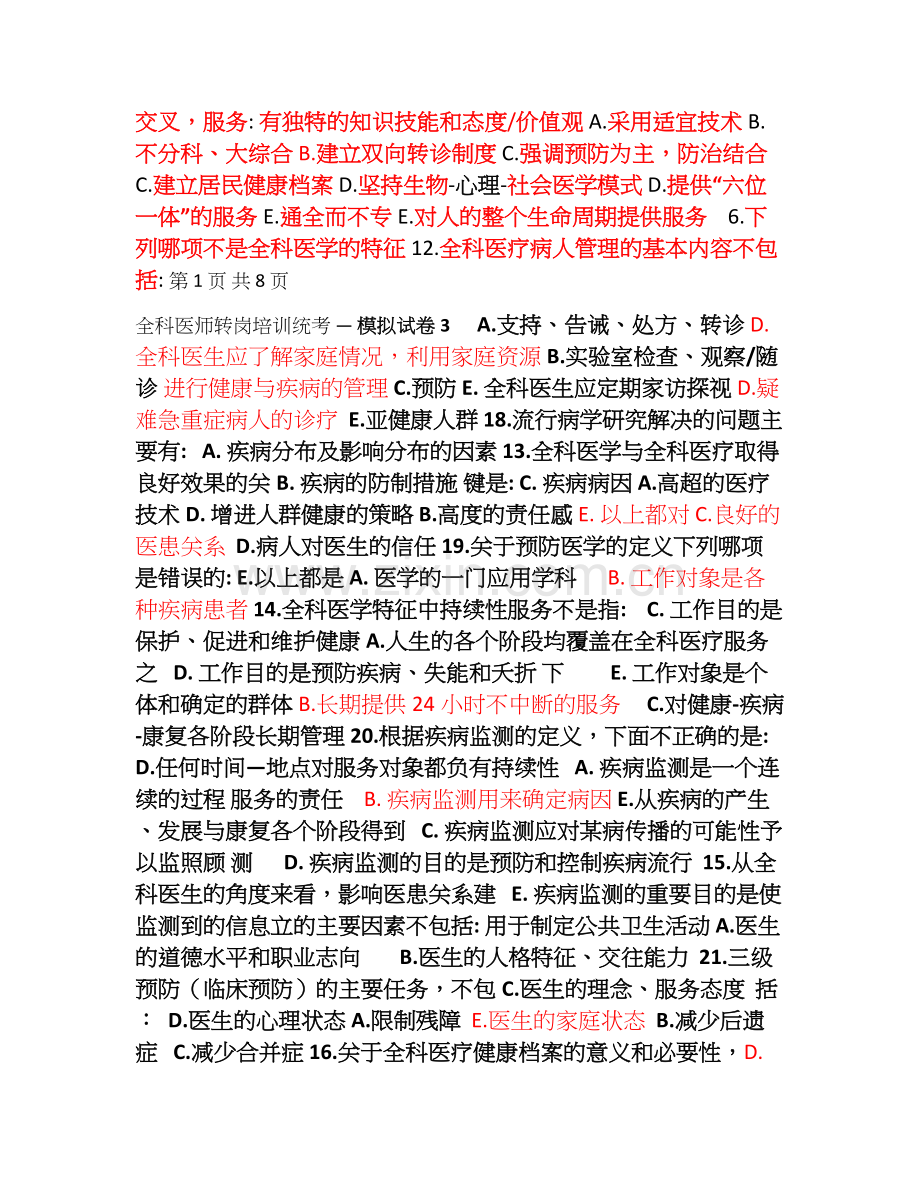 全科医师模拟试卷3.doc_第2页