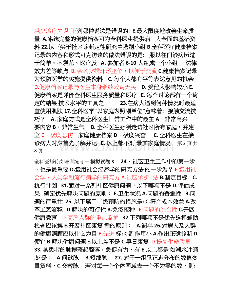 全科医师模拟试卷3.doc_第3页