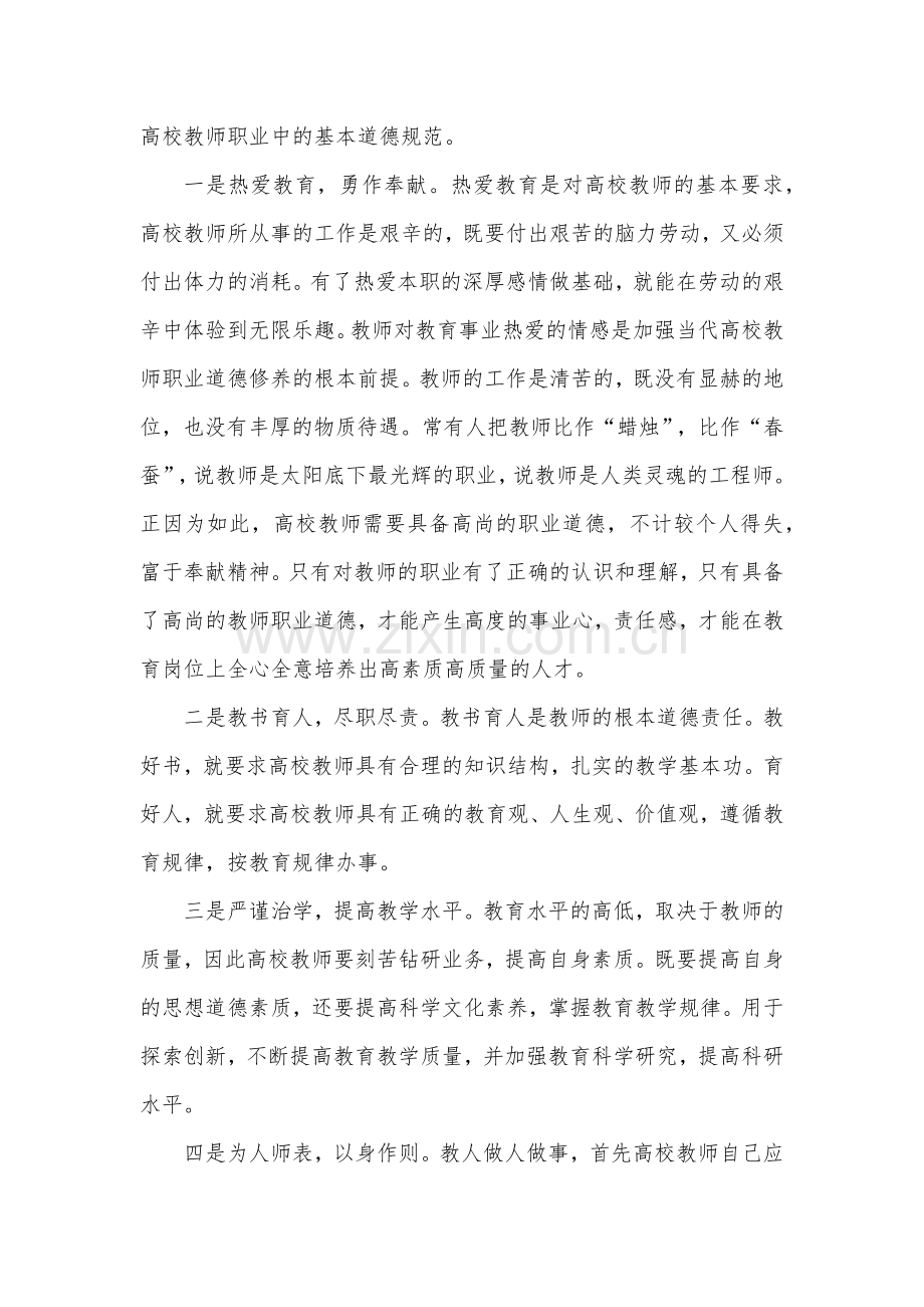 高校教师如何在教育教学实践中提升教师职业道德修养.docx_第3页