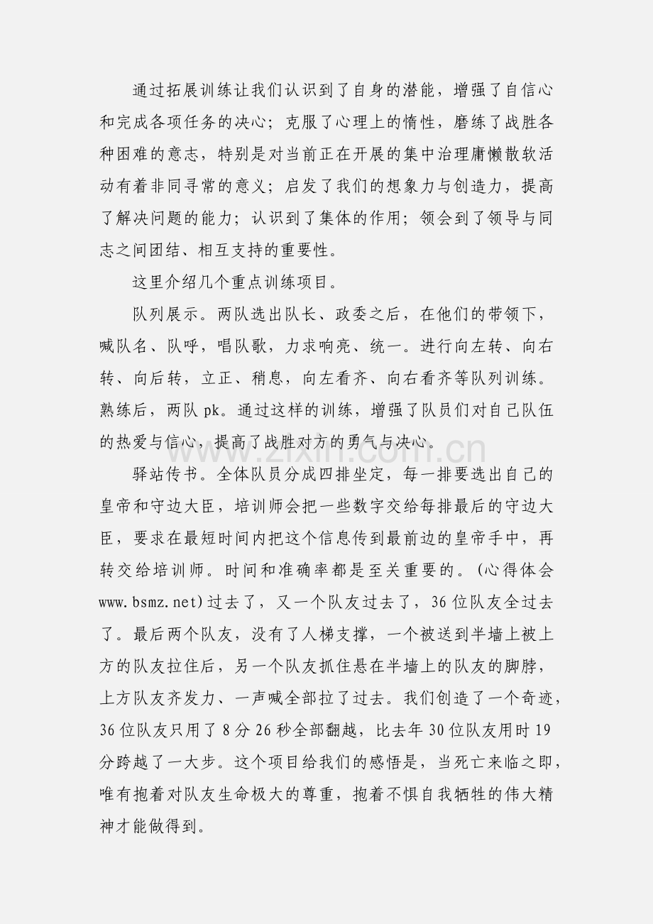 周末拓展训练心得体会(多篇).docx_第2页