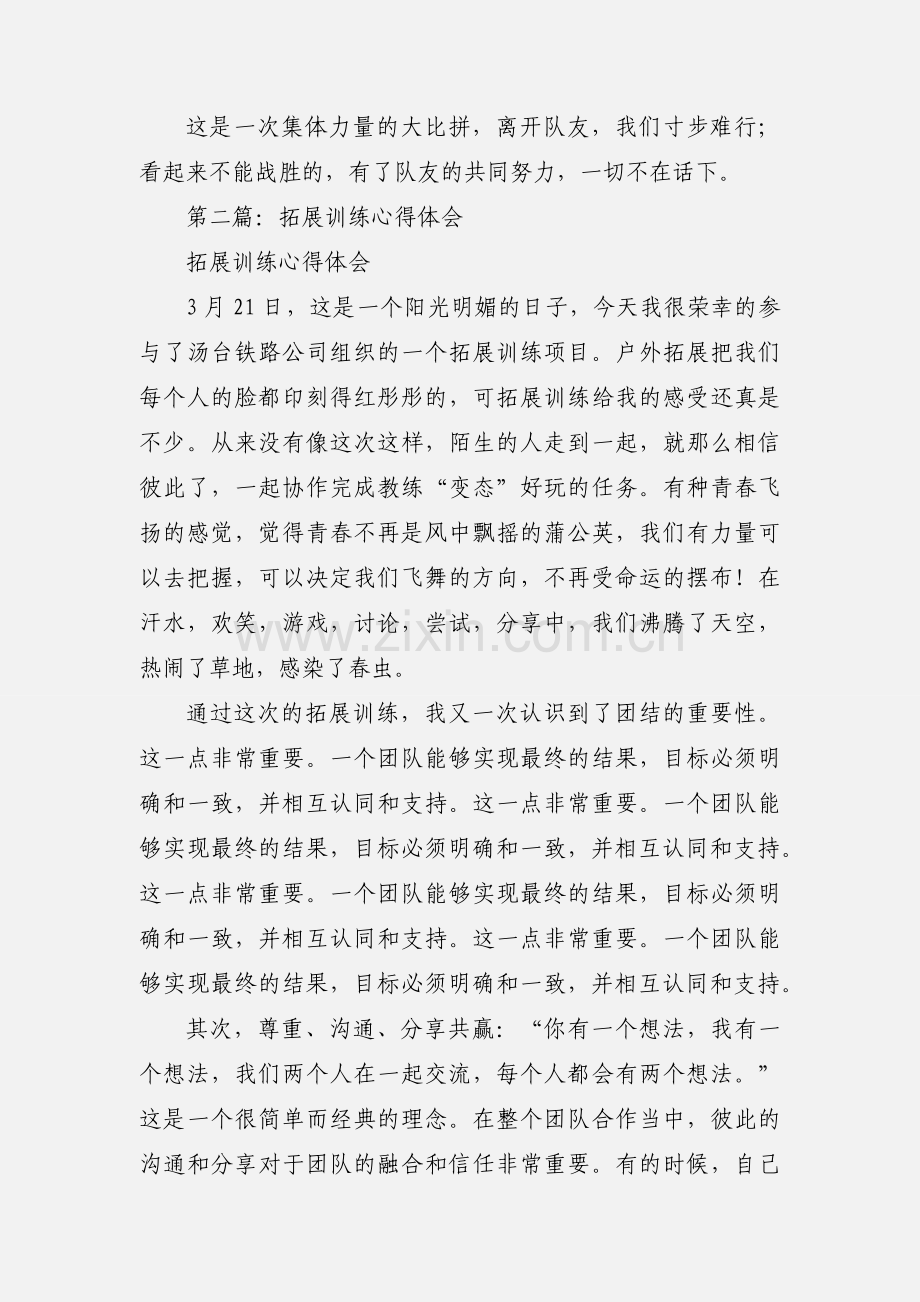 周末拓展训练心得体会(多篇).docx_第3页