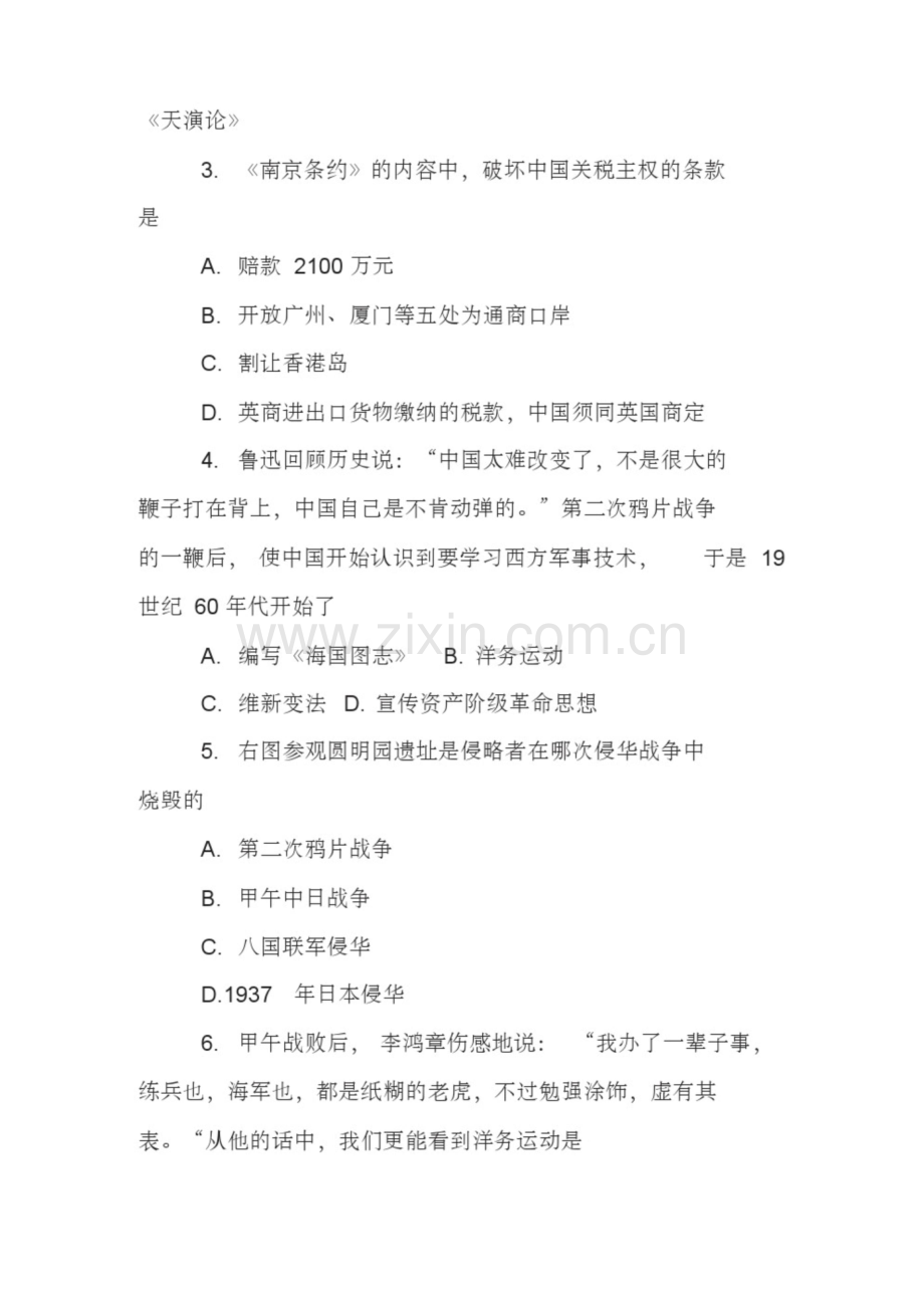 八年级上册历史期末试卷(含答案).docx_第2页