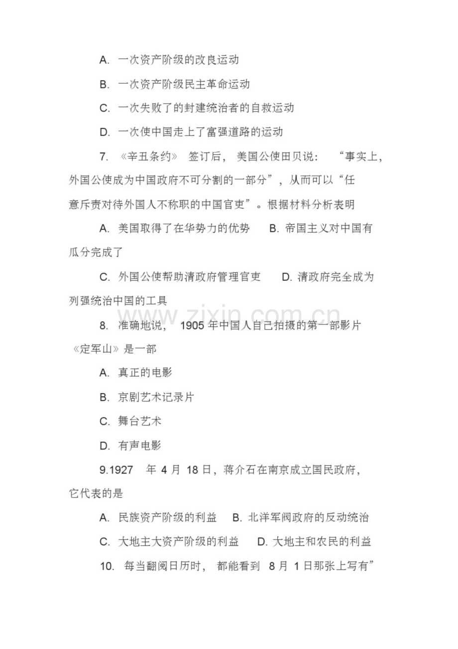 八年级上册历史期末试卷(含答案).docx_第3页