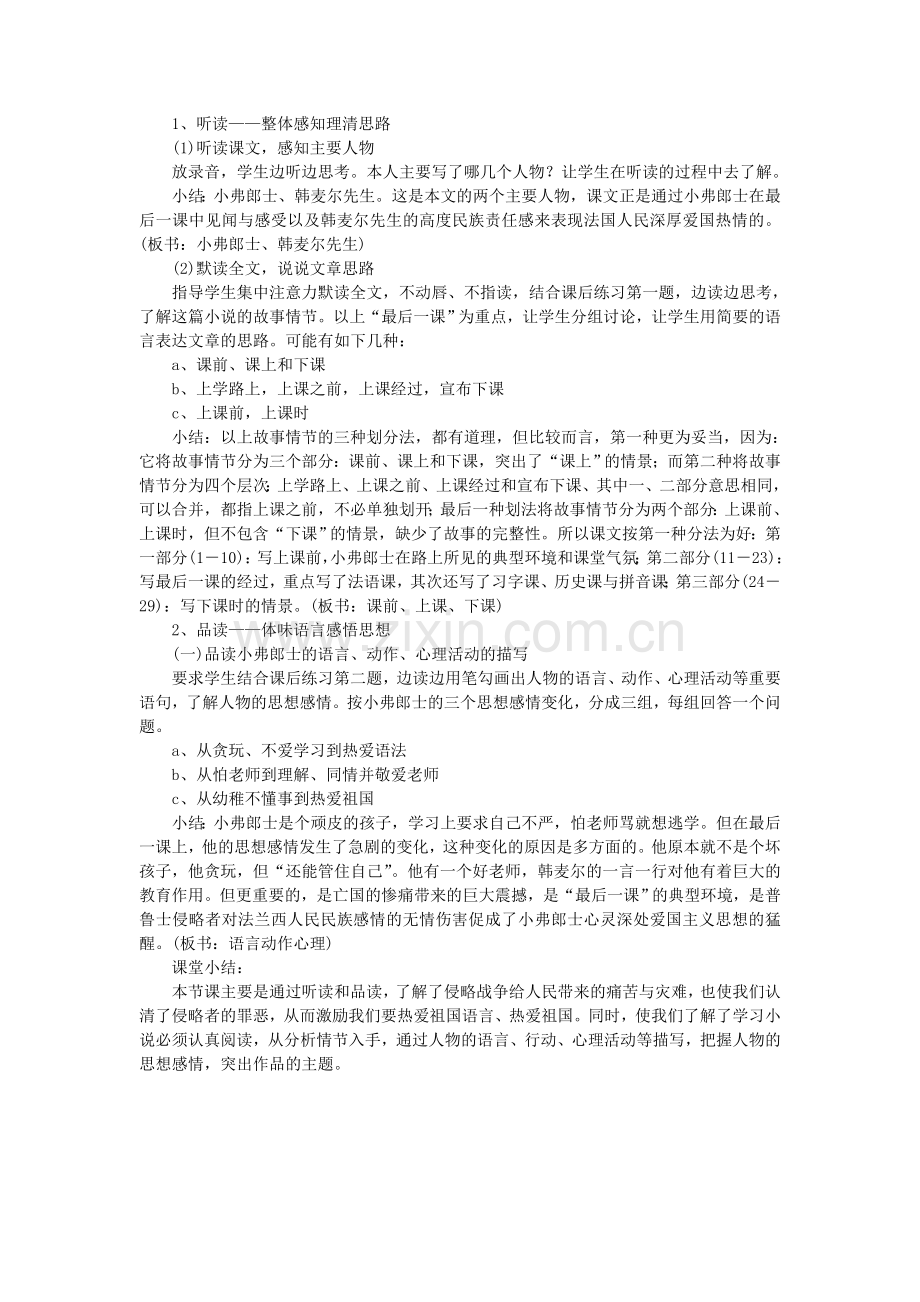 (部编)初中语文人教七年级下册《最后一课》教学设计第一课时.doc_第2页