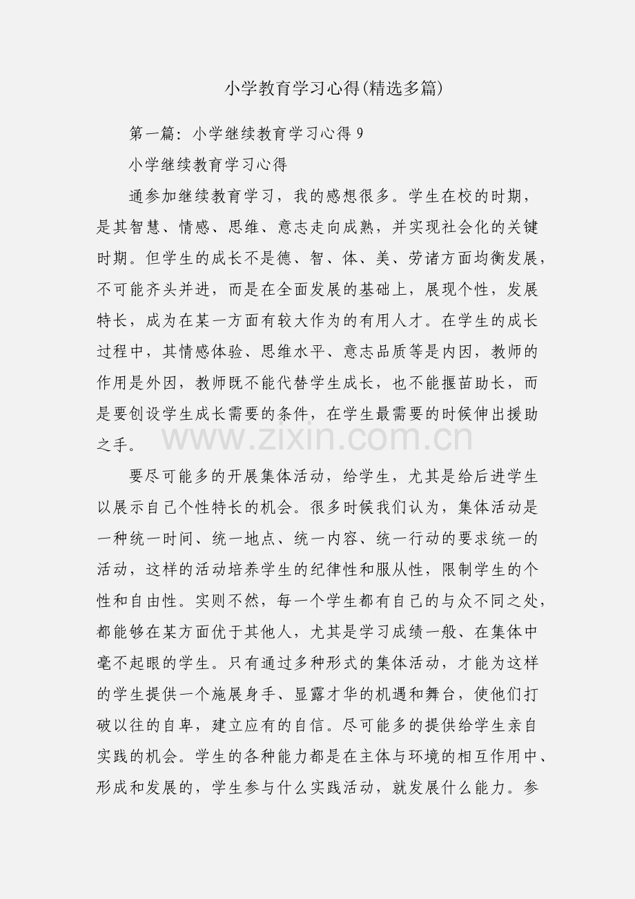 小学教育学习心得(多篇).docx_第1页