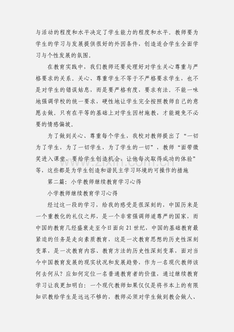 小学教育学习心得(多篇).docx_第2页