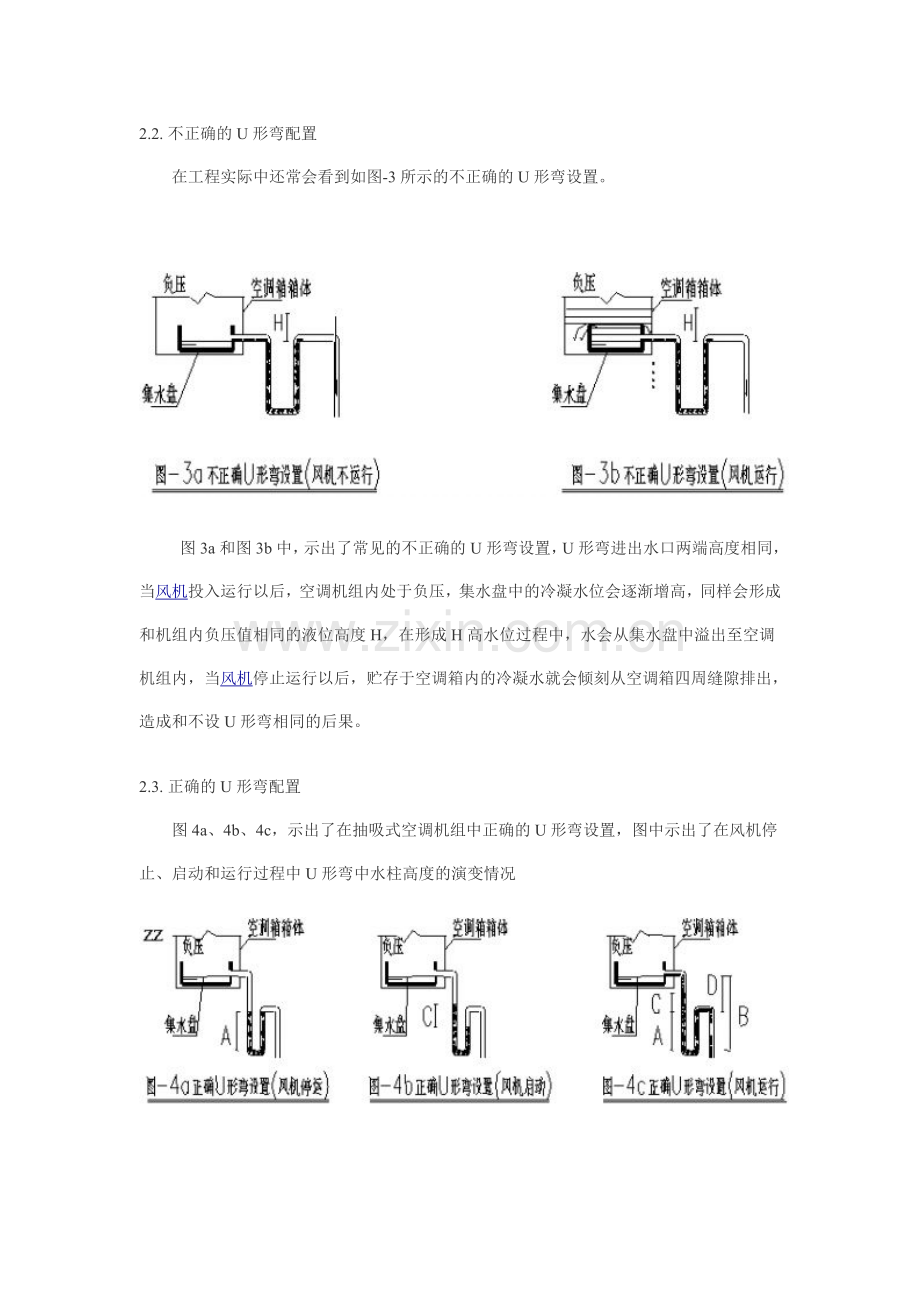 空调机组冷凝水安装.doc_第3页