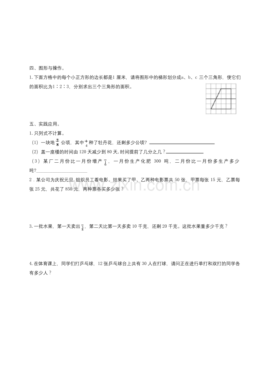 六年级上册数学试题-第14周周练-无答案-苏教版.docx_第2页