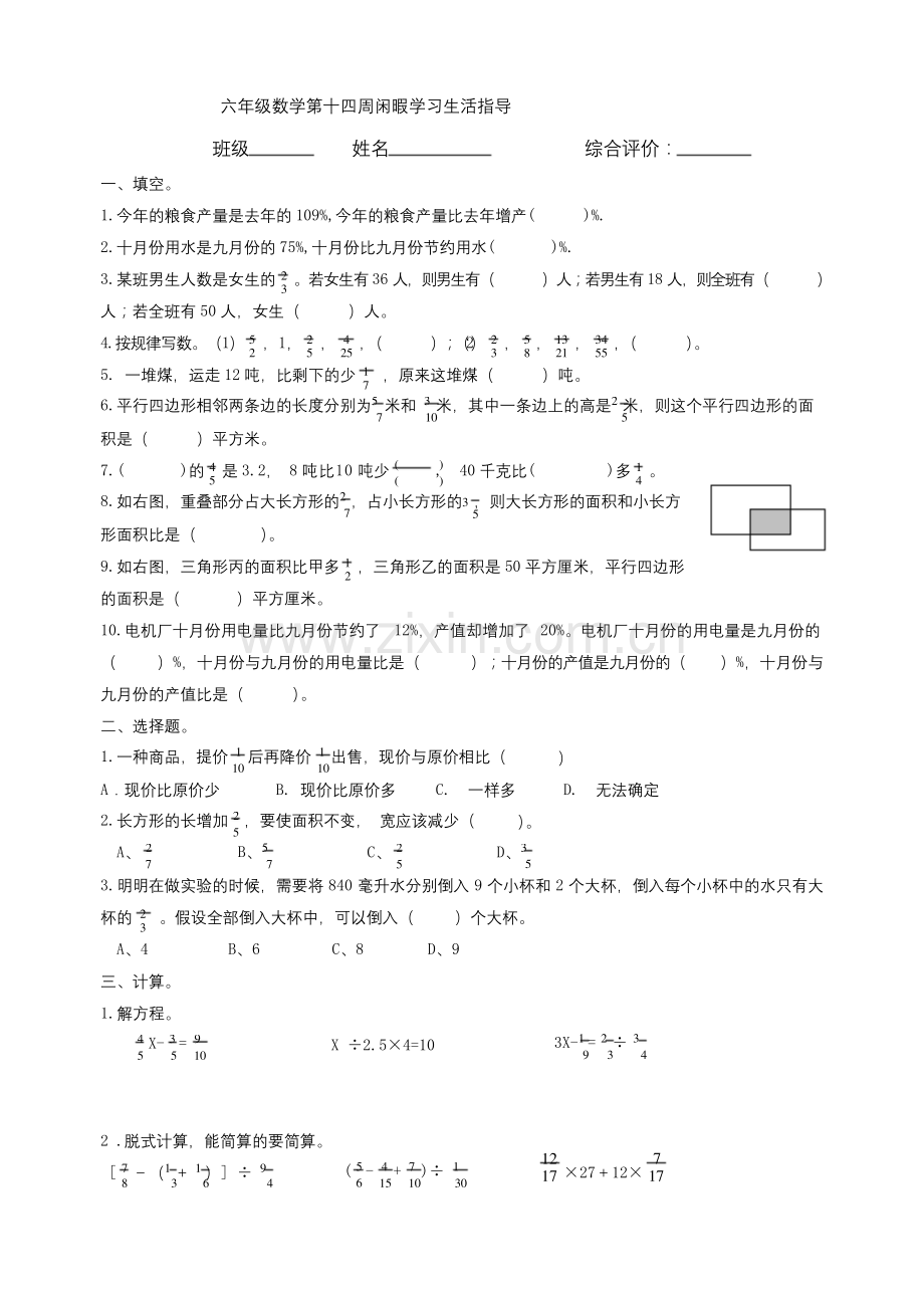 六年级上册数学试题-第14周周练-无答案-苏教版.docx_第3页