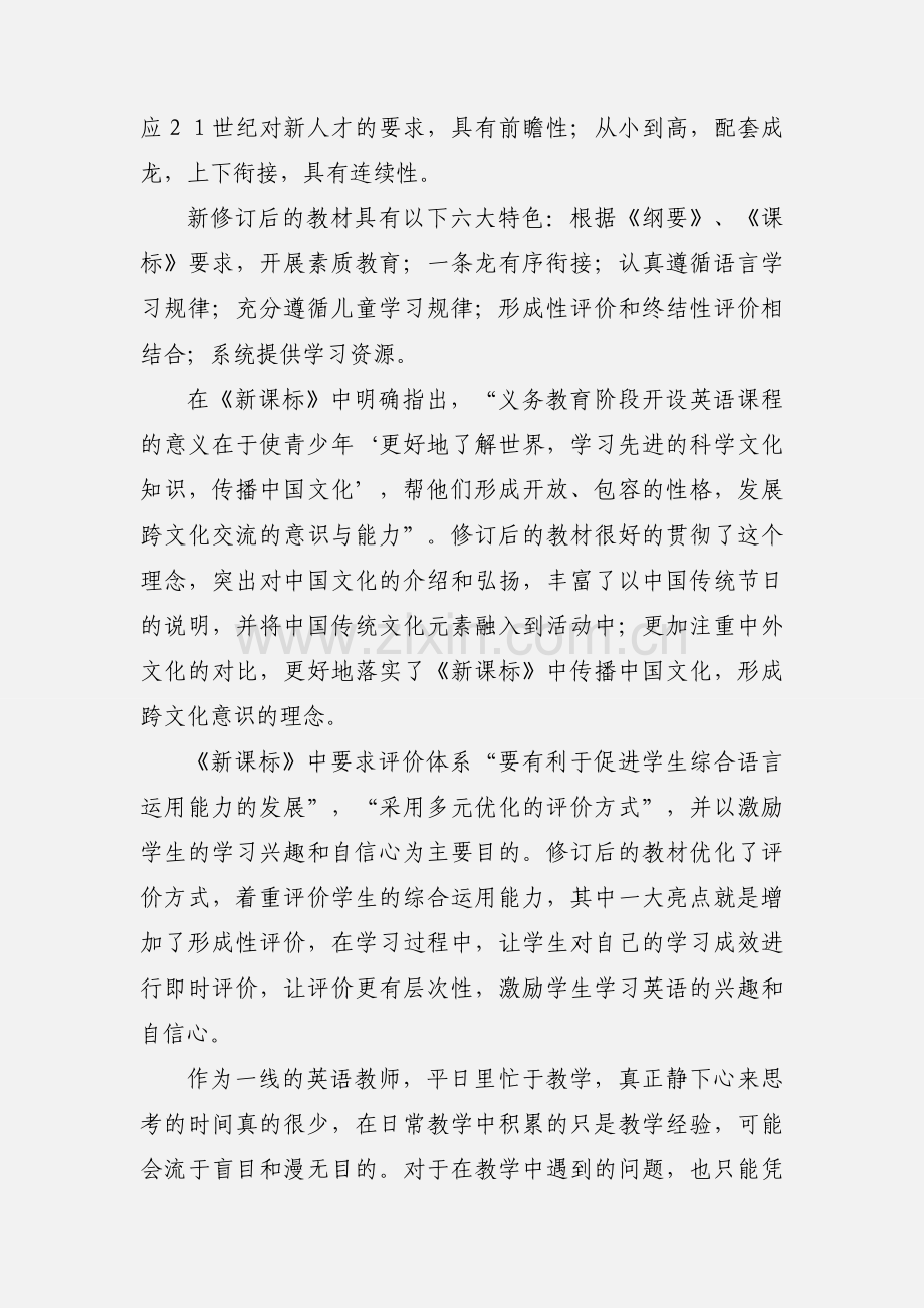 英语教师口语培训心得体会.docx_第2页