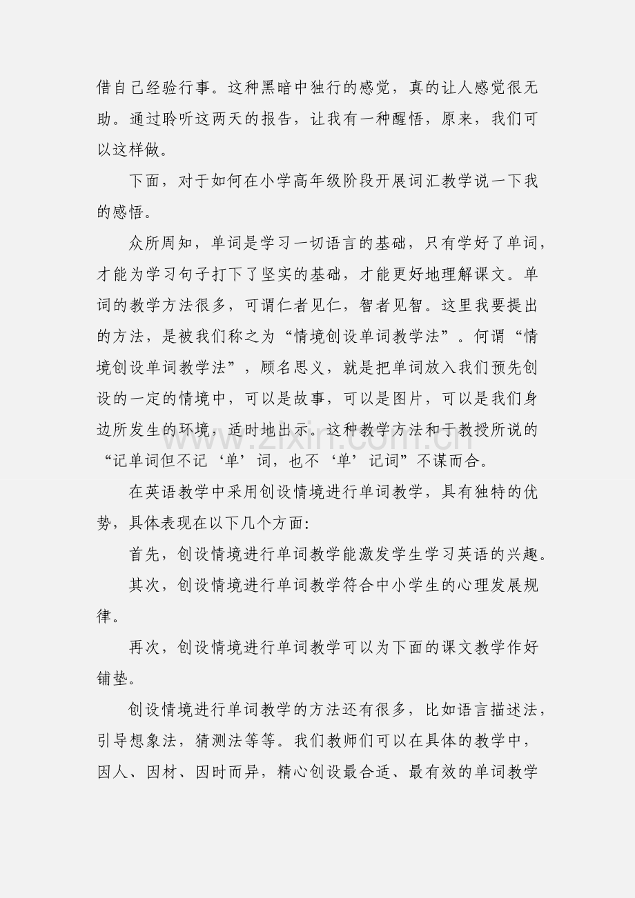 英语教师口语培训心得体会.docx_第3页