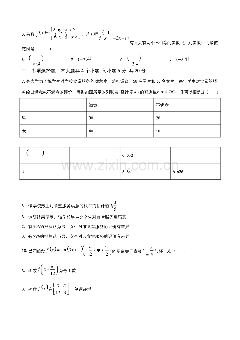 山东省烟台市2019-2020学年高三上学期期末考试数学试题(学生版).docx_第2页