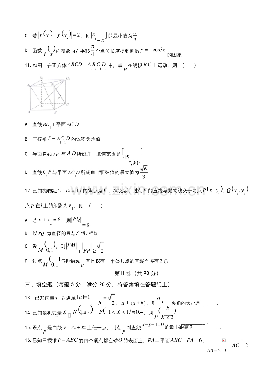 山东省烟台市2019-2020学年高三上学期期末考试数学试题(学生版).docx_第3页