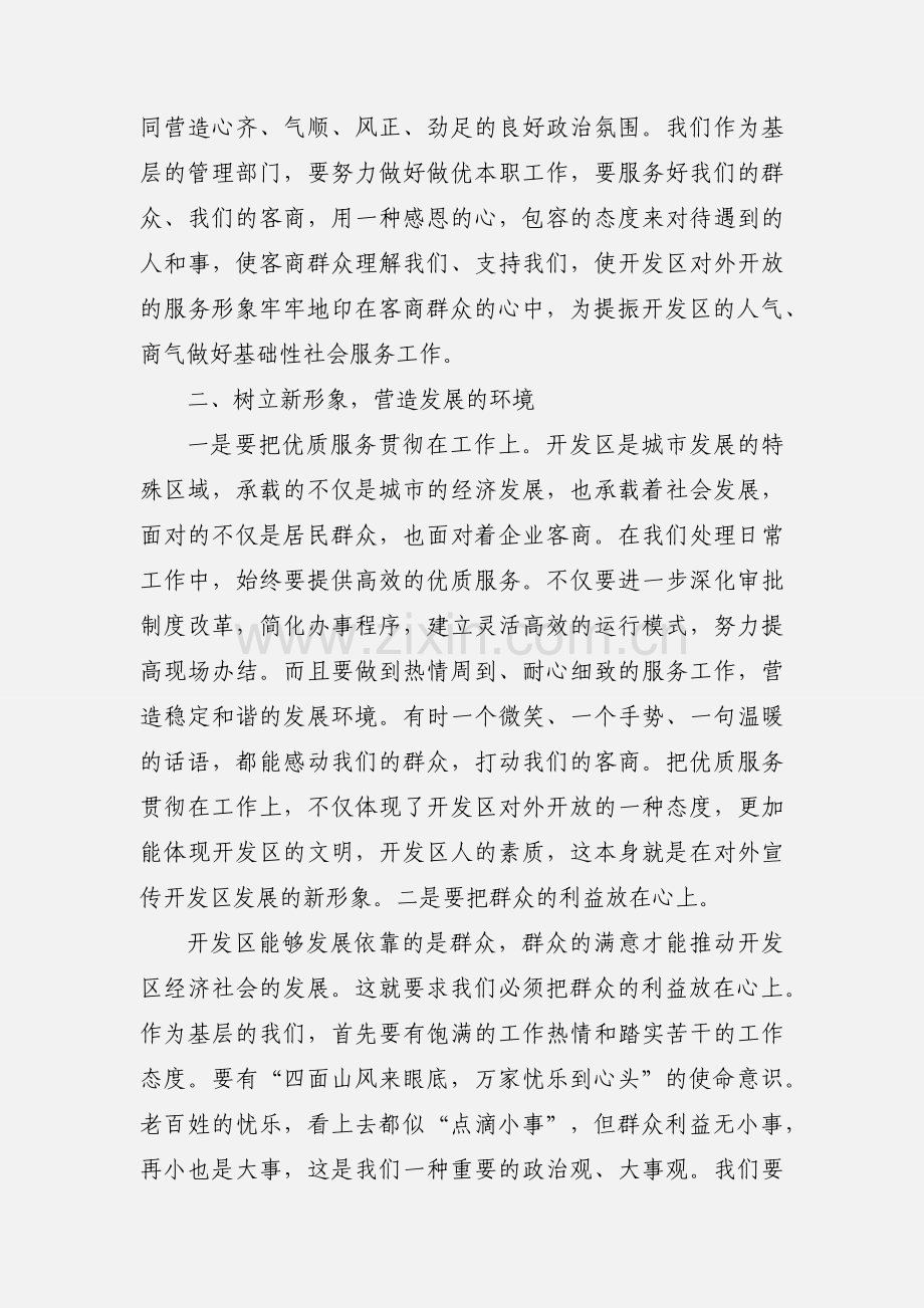 提振精气神心得体会.docx_第3页