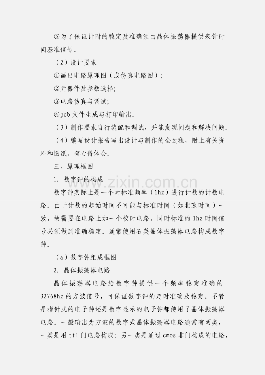 机械课程设计心得体会(多篇).docx_第2页