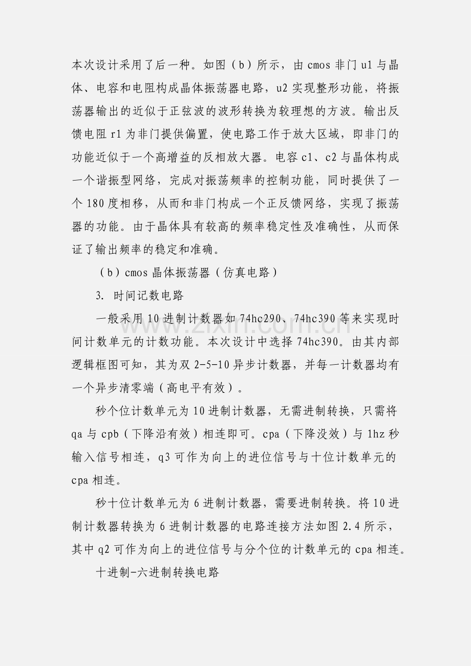 机械课程设计心得体会(多篇).docx_第3页