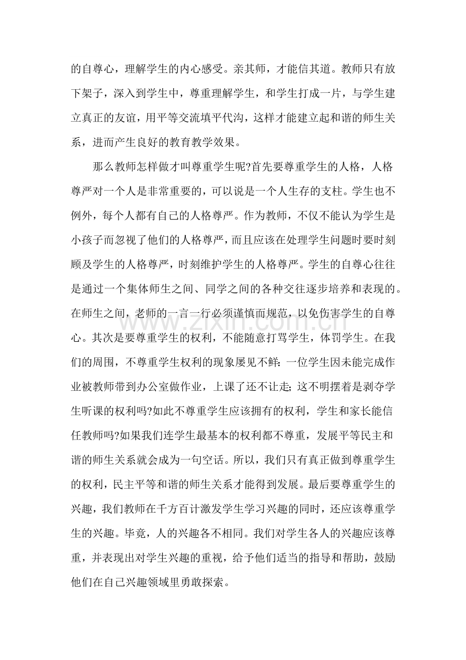 走进学生内心世界,构建和谐的师生关系.docx_第2页