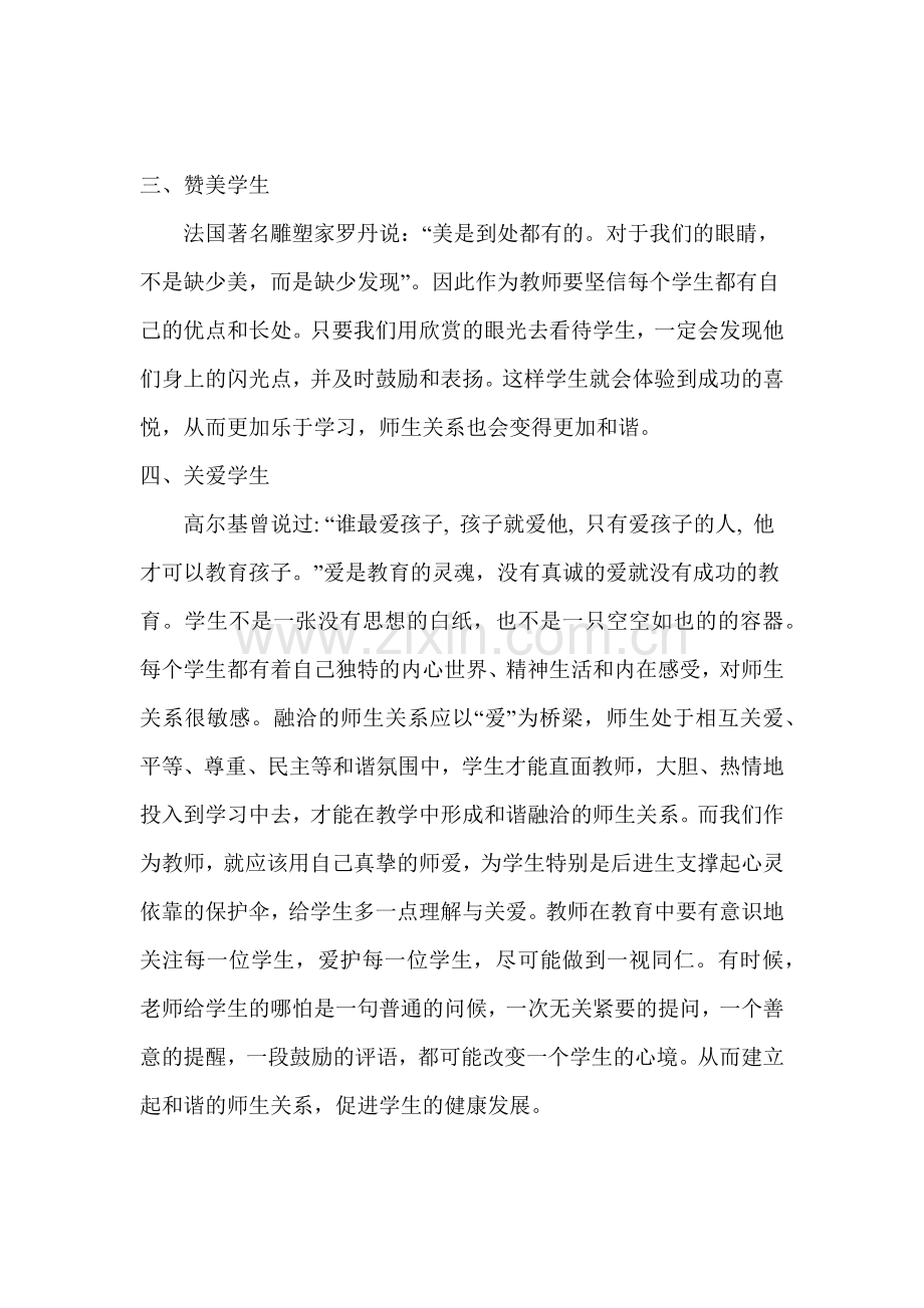 走进学生内心世界,构建和谐的师生关系.docx_第3页