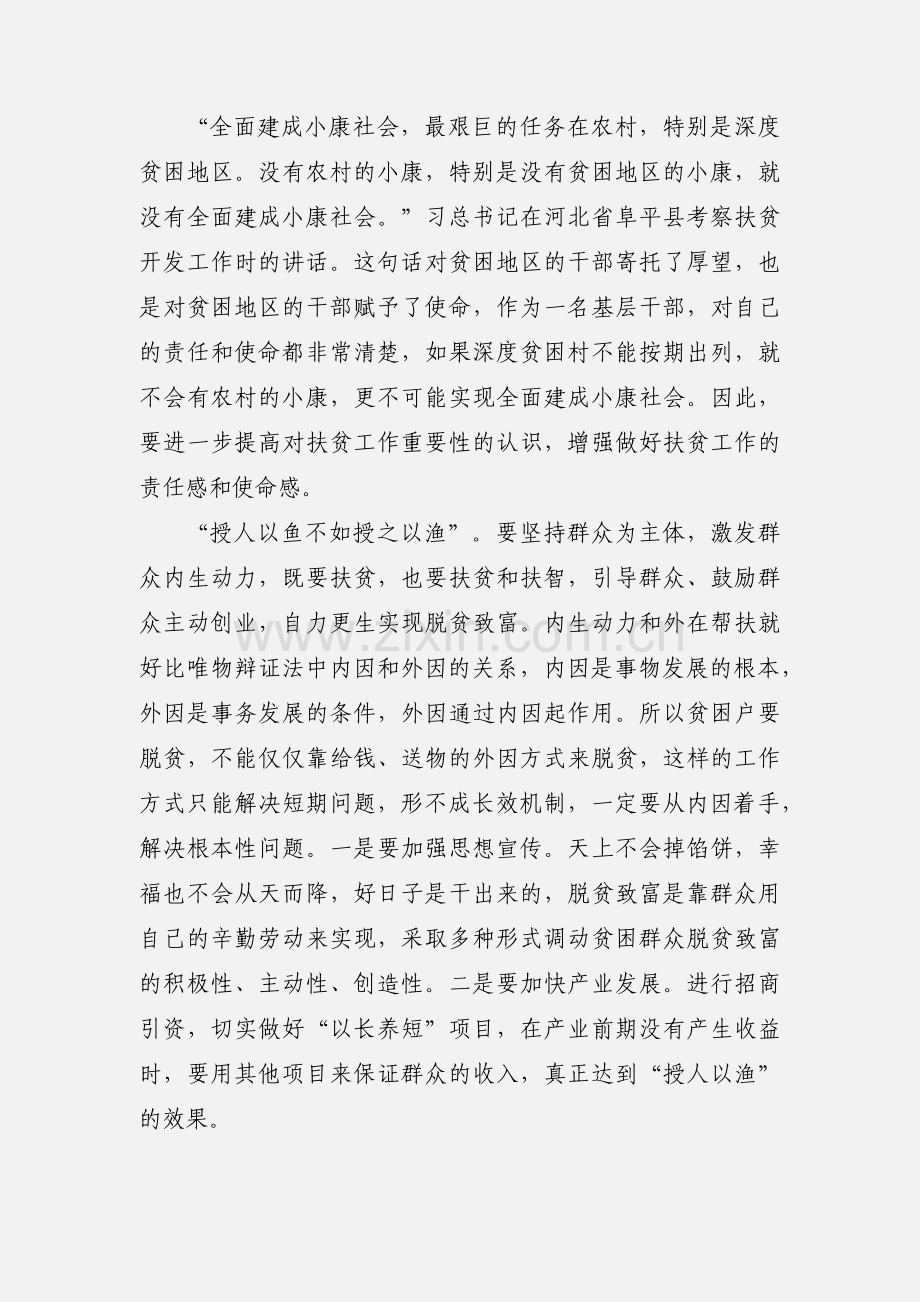 学习习近平扶贫论述摘编心得体会5篇.docx_第3页