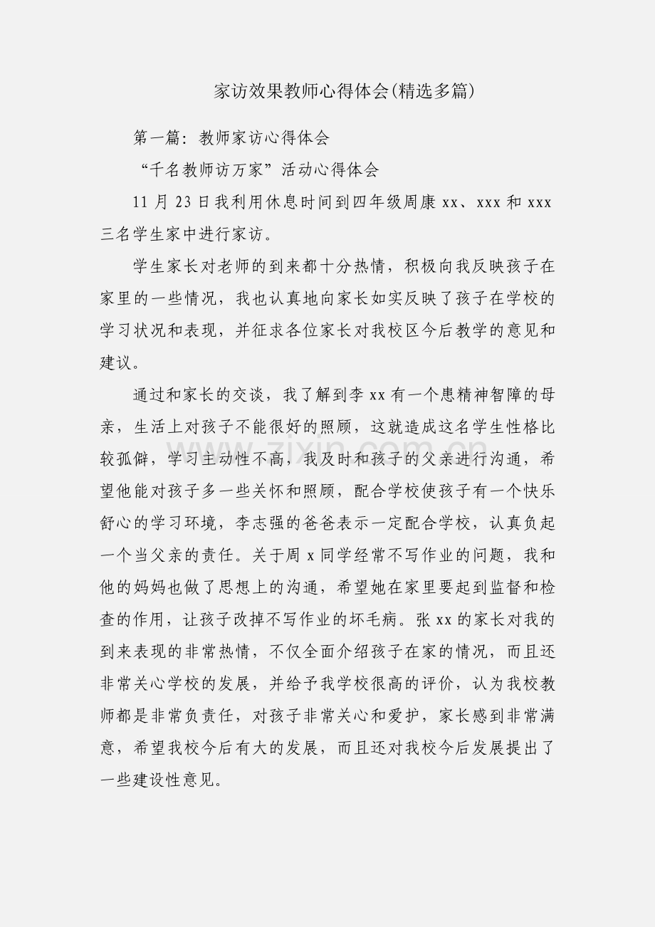 家访效果教师心得体会(多篇).docx_第1页