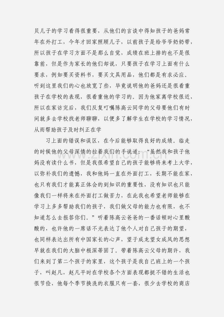 家访效果教师心得体会(多篇).docx_第3页