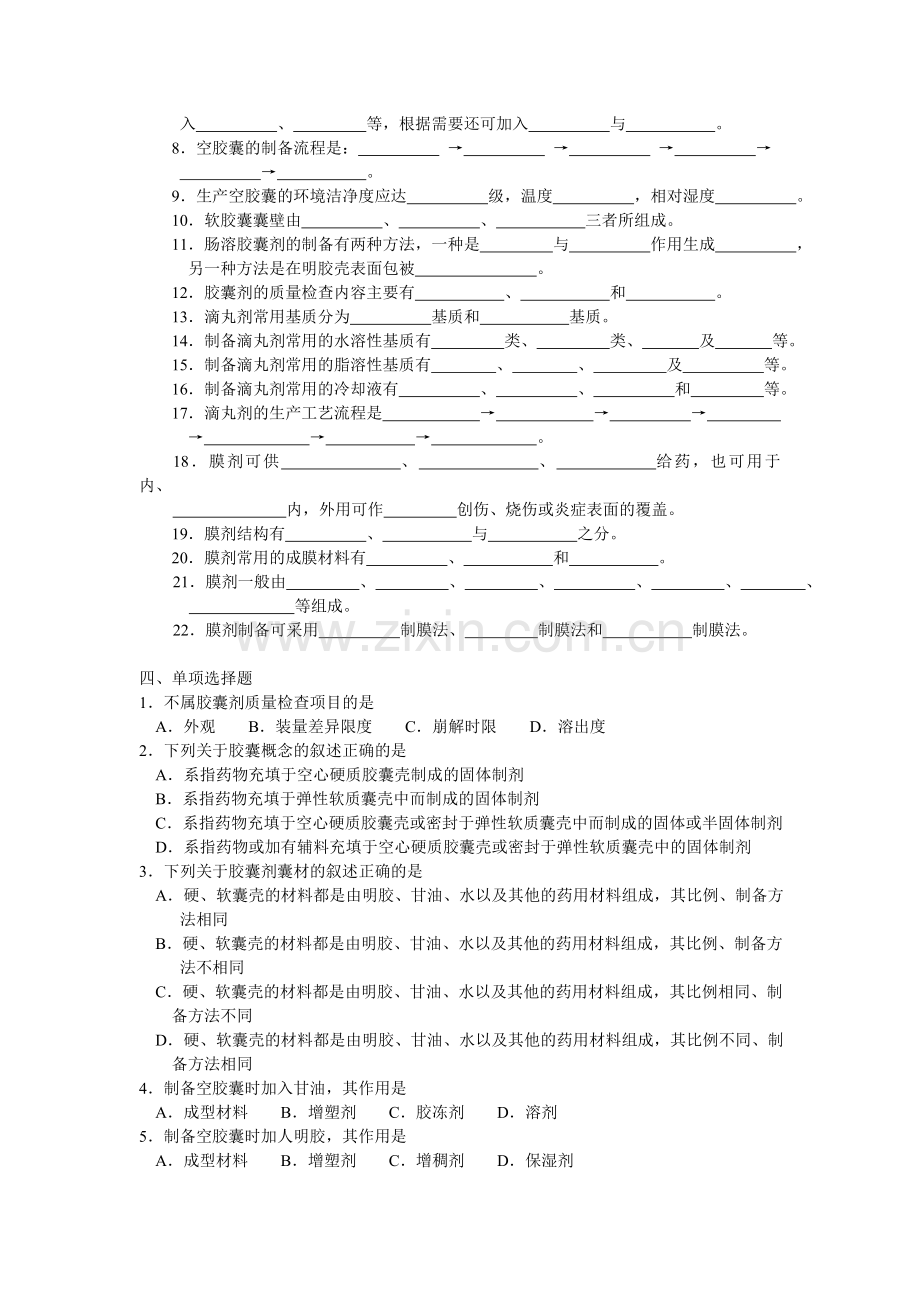 药剂学第五章固体制剂2.doc_第2页