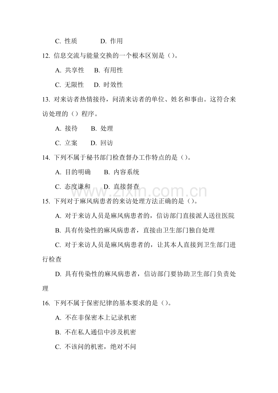 2015事业单位考试文秘专业知识试题及答案.docx_第3页