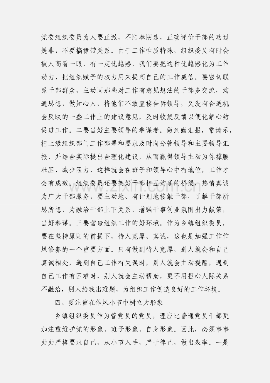 组织委员培训班心得体会.docx_第3页