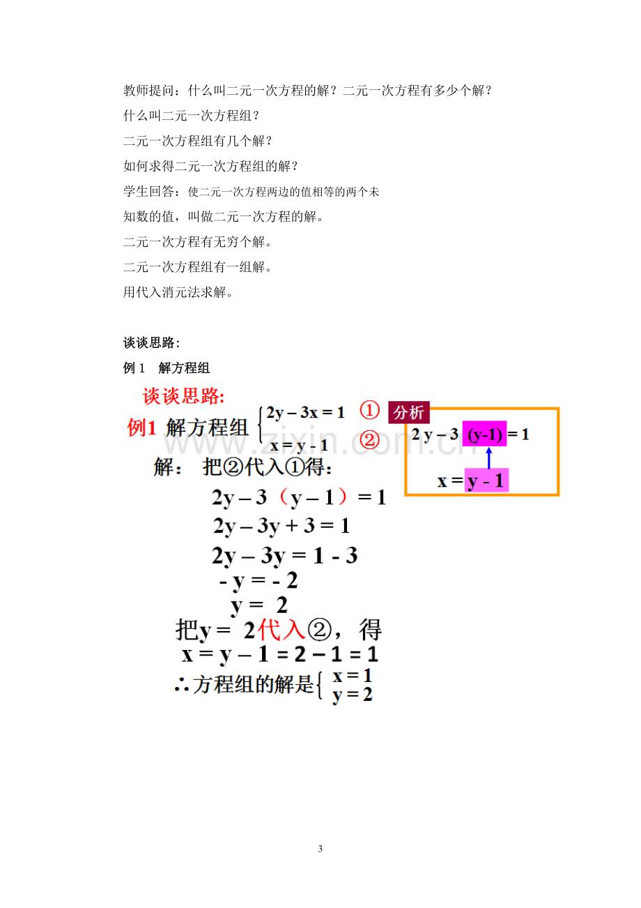 消元——用代入法解二元一次方程组.doc_第3页