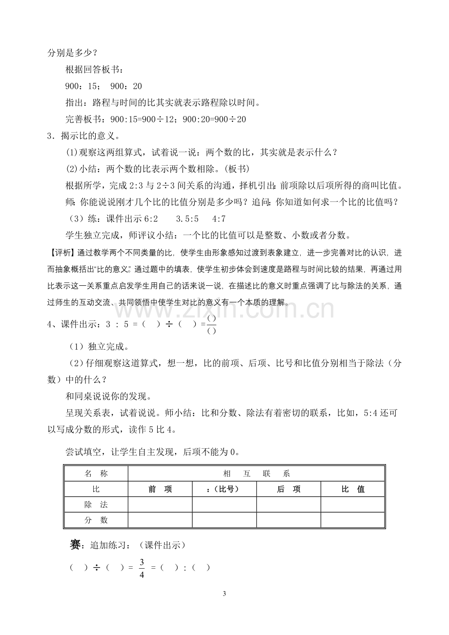 《认识比》苏教版教学设计.doc_第3页