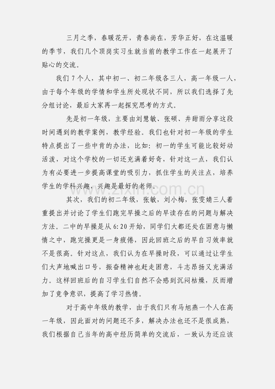 教师实习心得体会10篇.docx_第3页