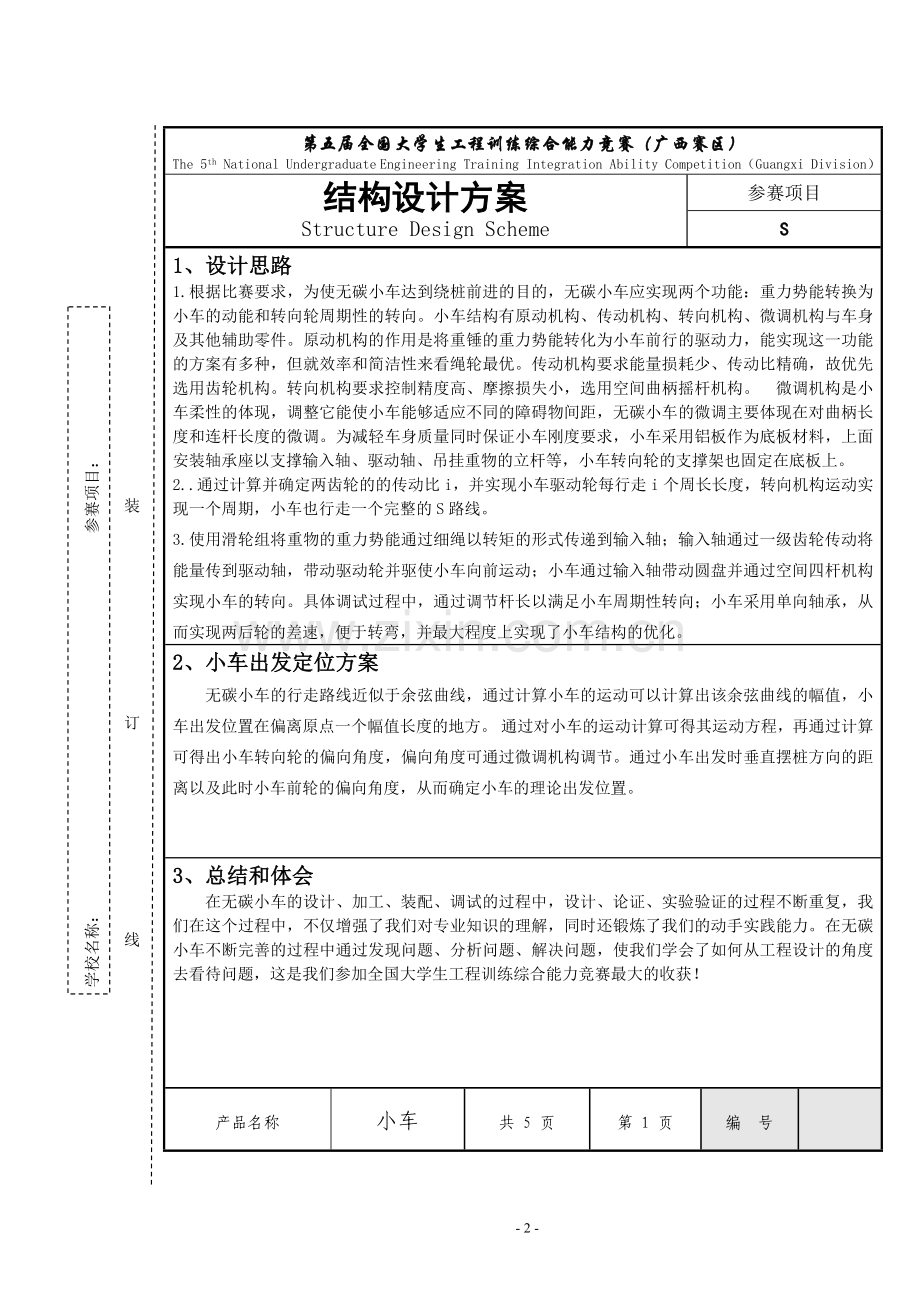 S型无碳小车-结构设计方案.doc_第2页