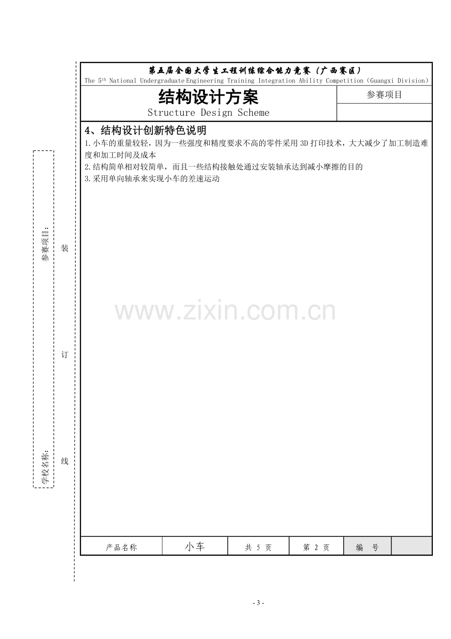 S型无碳小车-结构设计方案.doc_第3页