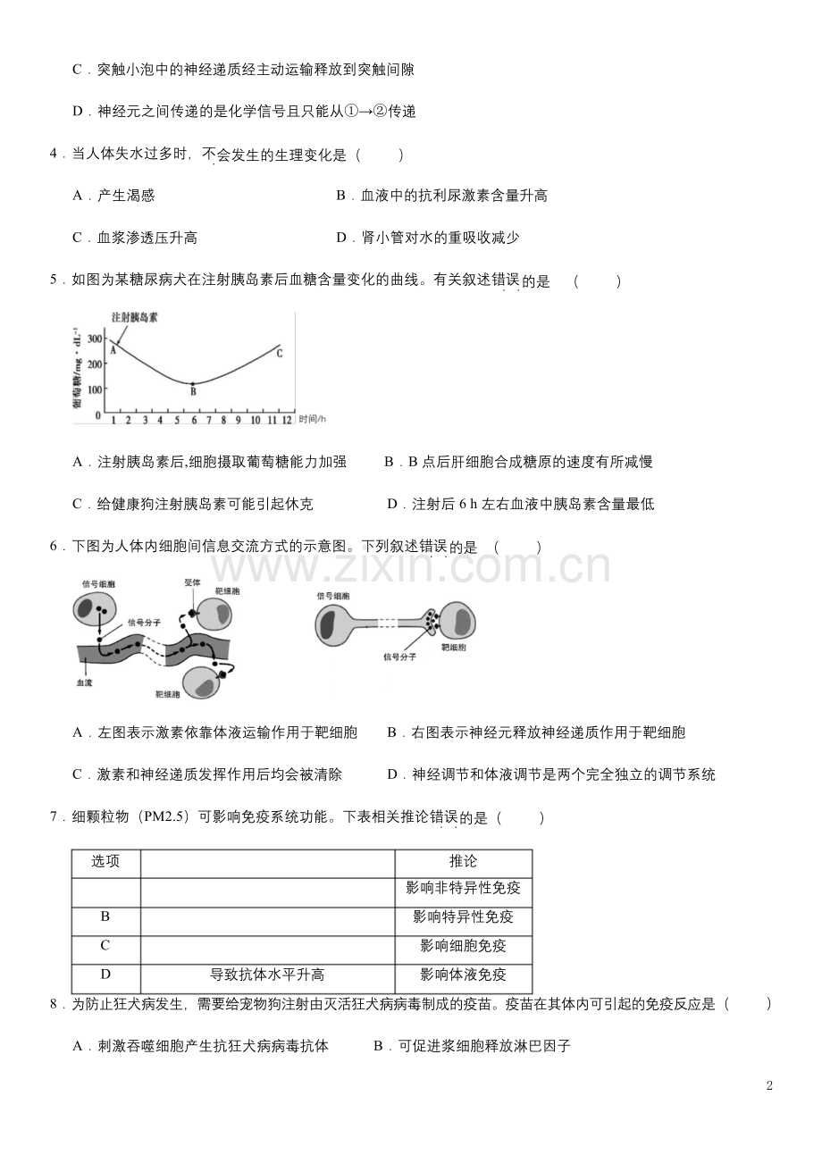 北京市朝阳区2020-2021学年高二上学期期末考试生物试题-含答案.docx_第2页