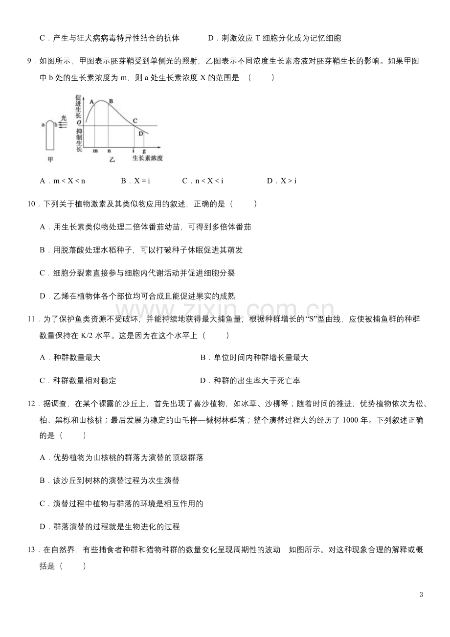 北京市朝阳区2020-2021学年高二上学期期末考试生物试题-含答案.docx_第3页