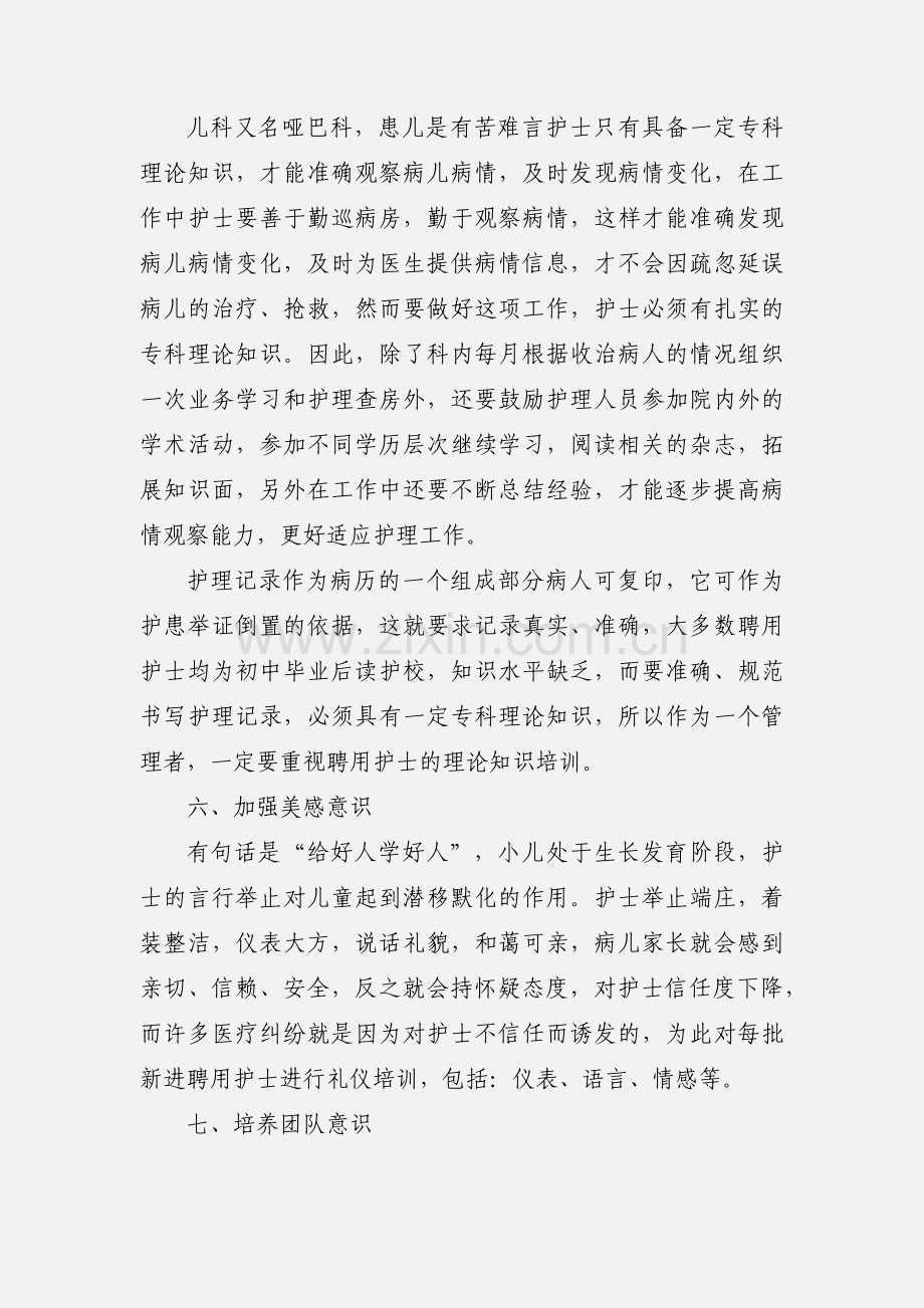 实用的护士心得体会.docx_第3页