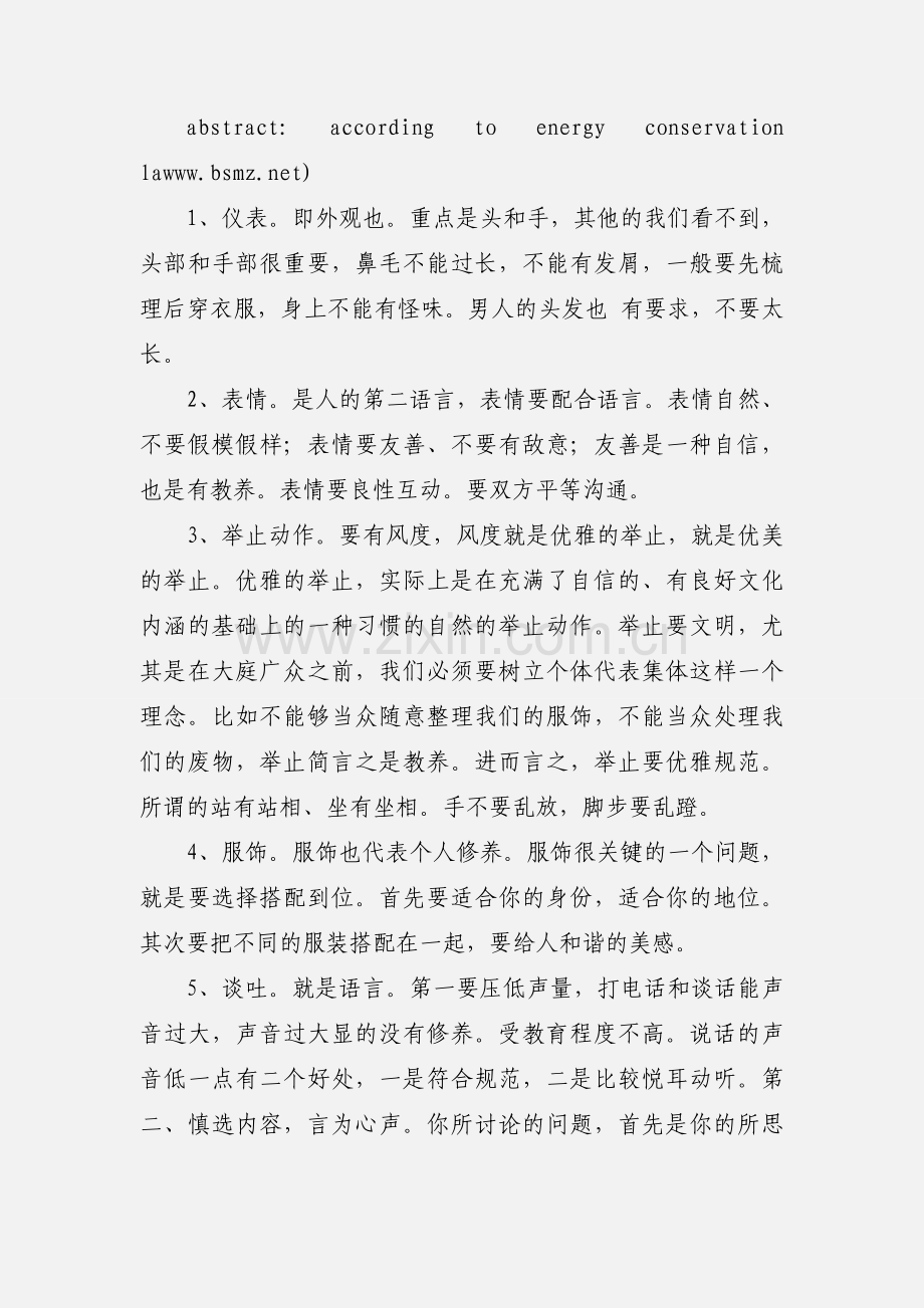 学习教师礼仪心得(多篇).docx_第2页