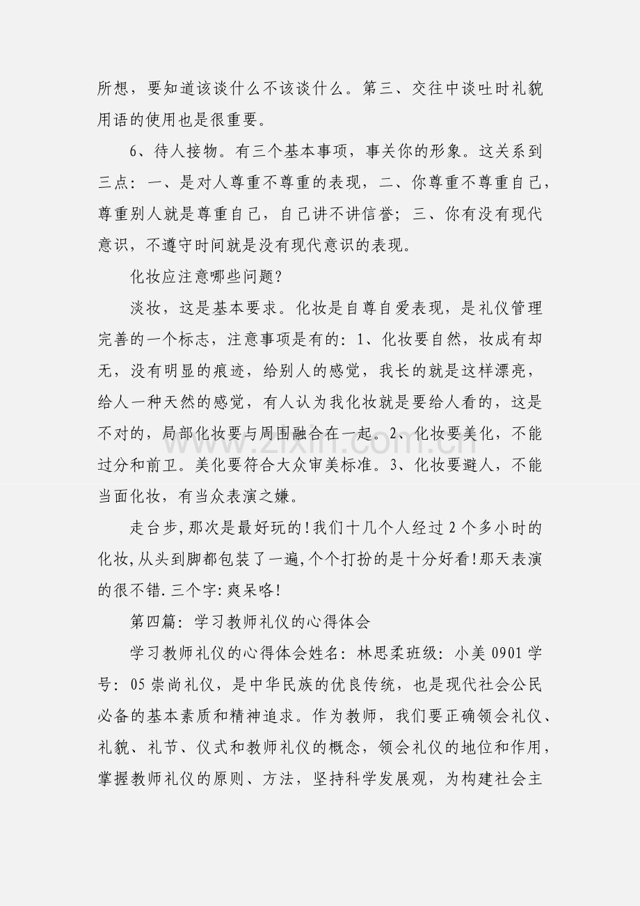 学习教师礼仪心得(多篇).docx_第3页