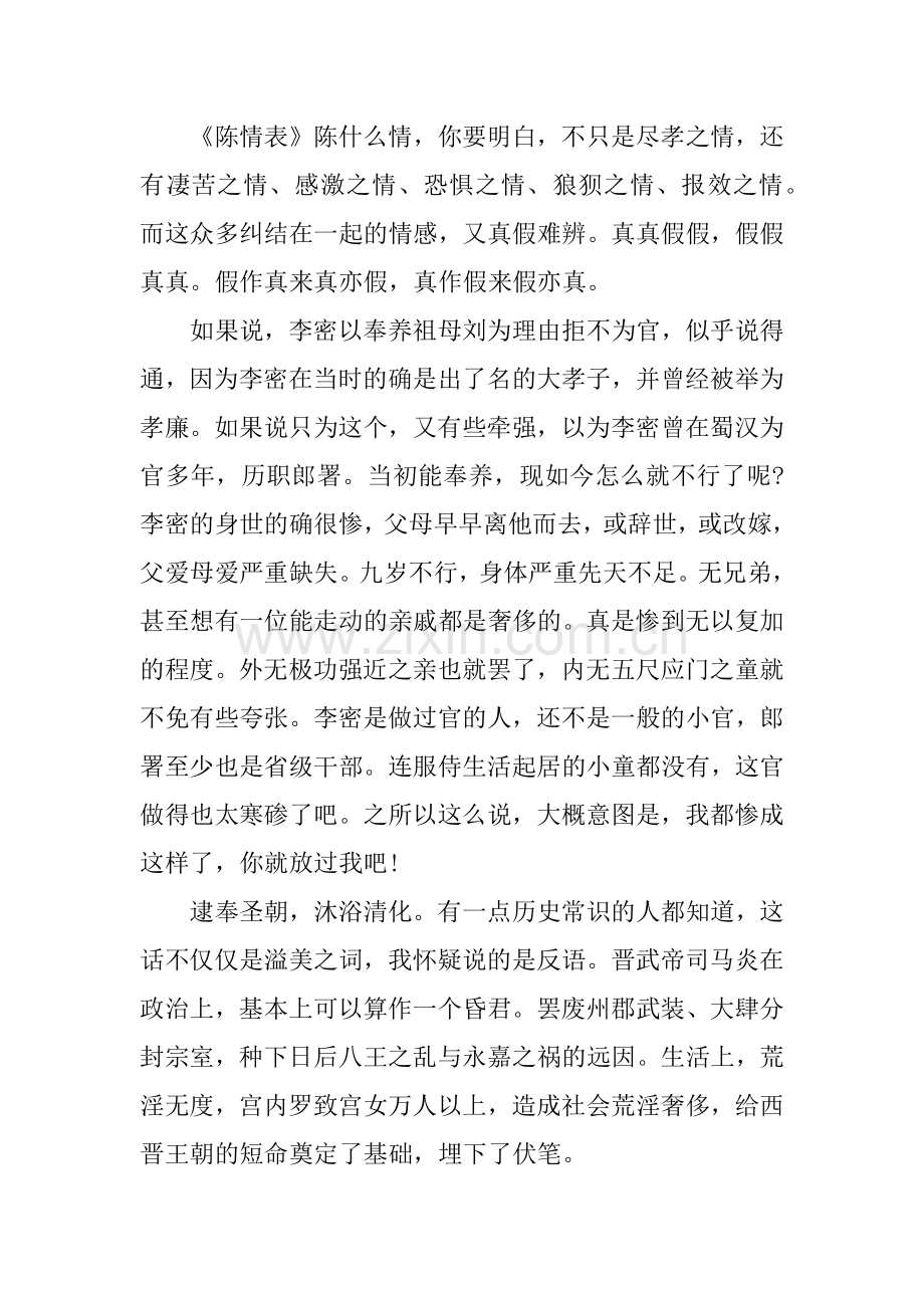 《陈情表》读后感.docx_第2页