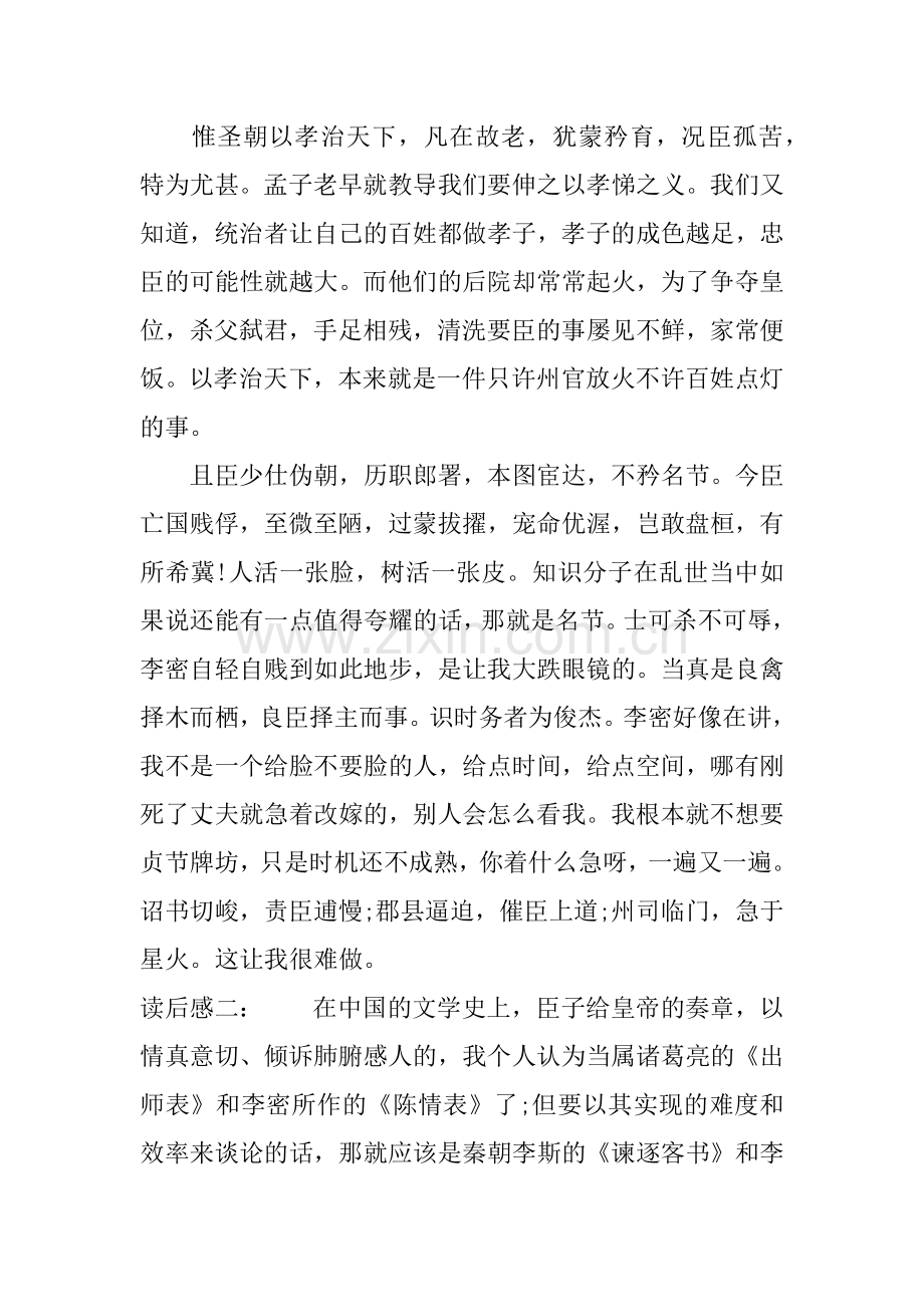 《陈情表》读后感.docx_第3页