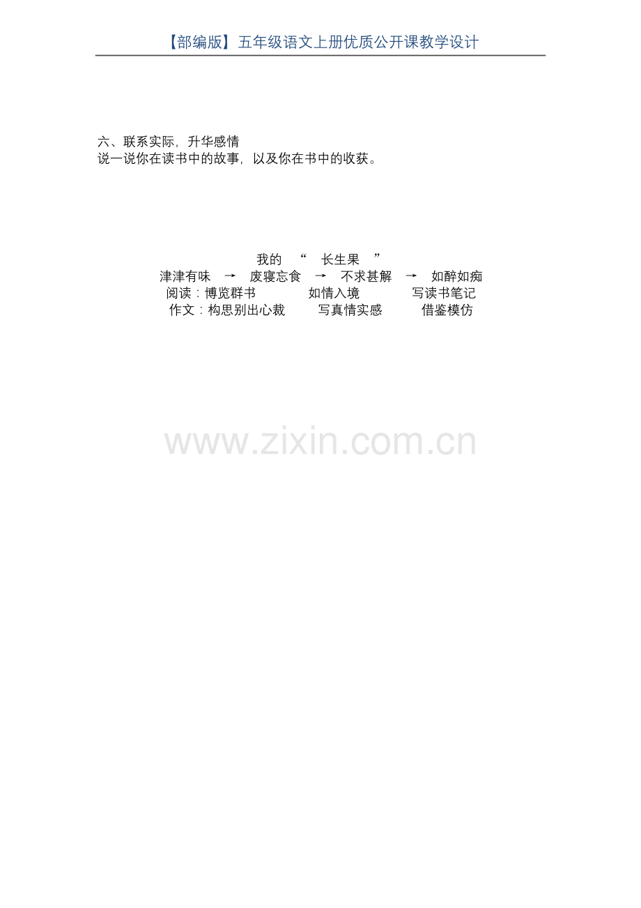 【人教部编版】五年级语文上册《我的长生果》-优质课-教学设计.docx_第3页