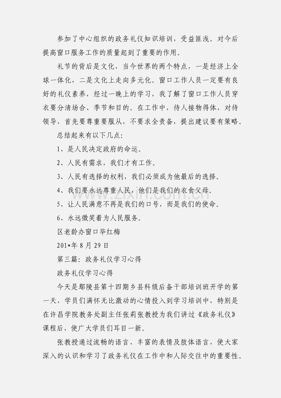 政务礼仪学习心得.docx_第2页