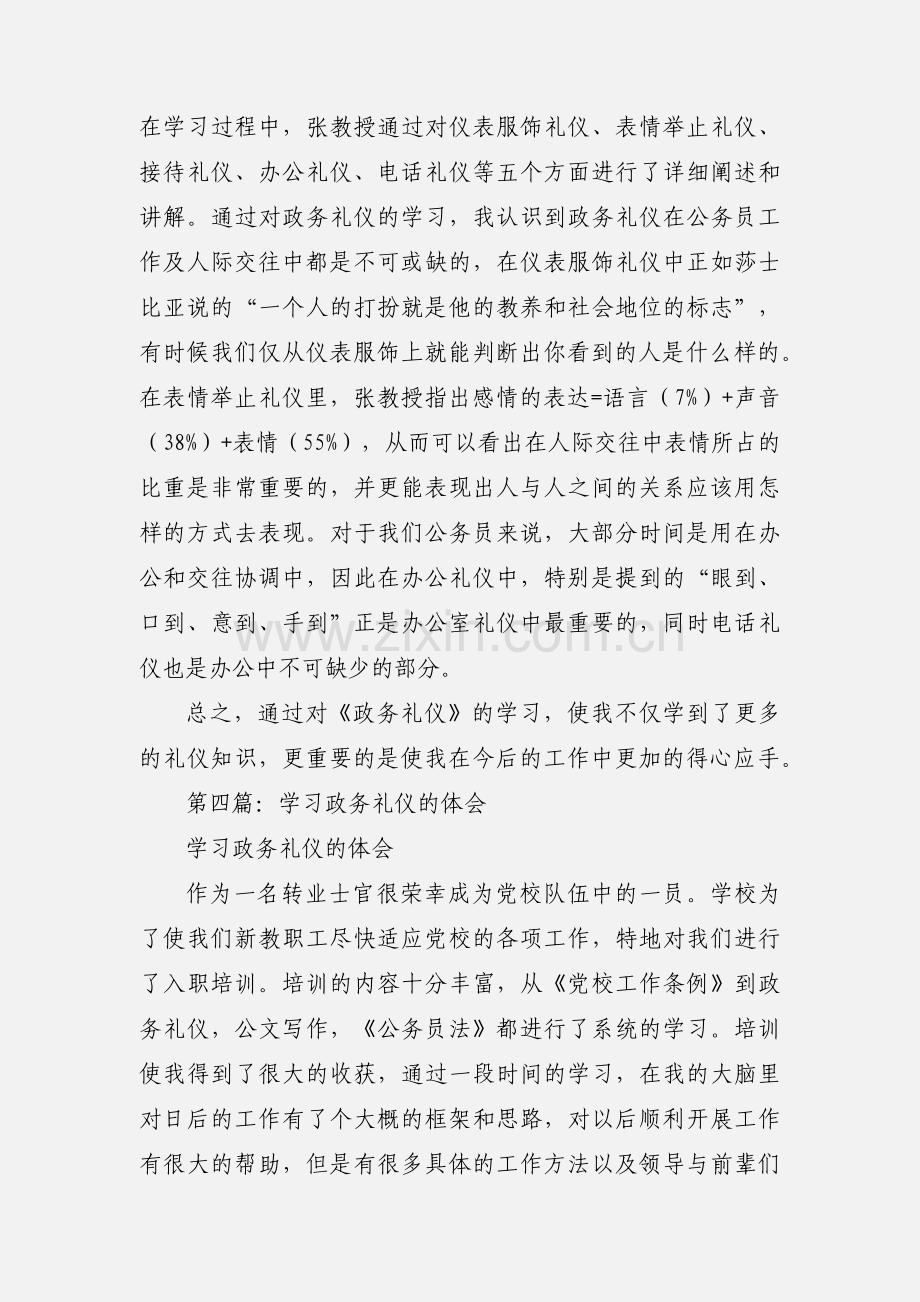 政务礼仪学习心得.docx_第3页