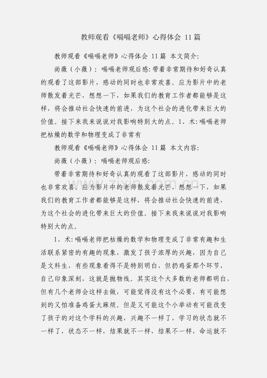 教师观看《嗝嗝老师》心得体会 11篇.docx_第1页